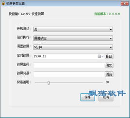 電腦掛機鎖軟件 桌面掛機鎖 v2.0 綠色版詳解與下載指南