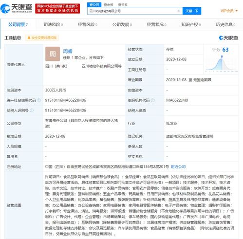 順豐關聯公司成立科技新公司，拓展食品互聯網銷售及網絡技術服務